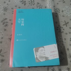 茅盾文学奖获奖作品全集：历史的天空