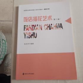 饭店插花设计