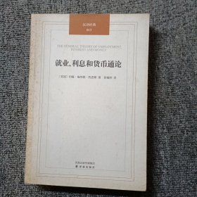 就业、利息和货币通论