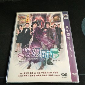 全新未拆封DVD《魔幻厨房》郑秀文，言承旭