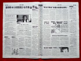 《法制文萃报》2008—7—12，蒋方舟  张抗抗  梁美京  李连杰  曾志伟  徐滇庆