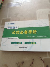 考研数学公式必备手册