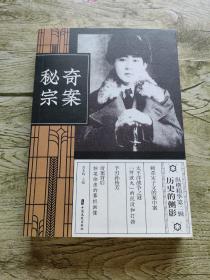 奇案秘宗（纵横精华·第二辑）