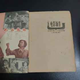 电影新作（1980年第5期）