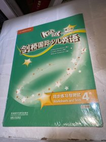 正版全新现货 KB剑桥国际少儿英语同步练习与测试4点读版