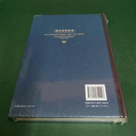 现代世界体系（第三卷）资本主义世界经济大扩张的第二时期1730-1840年代