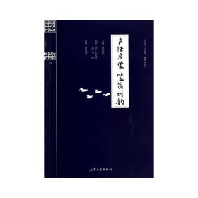 声律启蒙笠翁对韵/钟书国学精粹 儿童文学 洪镇涛|校注:肖楚楚 新华正版