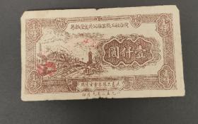 52年1000元 1952年 黄台轻工机械厰公共食堂券 稀少 ，山东粮票