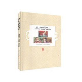 津门大侠霍元甲 上:大闹娘娘宫 夜战狼窟 威镇紫竹林(连环画)冯育楠