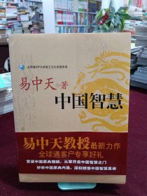 中国智慧