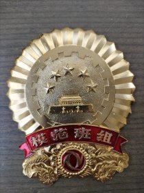 二汽(现东风汽车公司)模范班组奖章《稀少见早期奖章，好品》