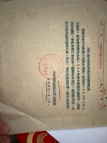 1962年青岛李沧区任免通知