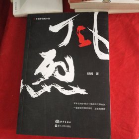 风烈（回眸1956年象山特大台风灾害抢险经历）