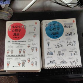 小学生心理学漫画（全六册）