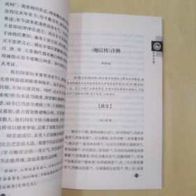 《文苑遗珍丛书·天地正气·西汉名臣鲍宣研究》宁波三桥鲍家、汉司隶校尉鲍公宣墓记、长子县鲍公祠堂记、鲍宣与汉代监察制度、关于鲍宣与鲍照、“上党”的来龙去脉、追寻上党鲍氏遗存、南鲍村与鲍宣其人、“上党鲍”略考、宋元杂剧“鲍宣少君”/等