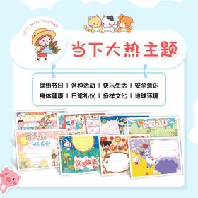 保正版！中小学黑板报手抄报全年模板素材集9787115564030人民邮电出版社蜜桃老师