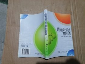 塑料润滑及表面助剂原理与应用