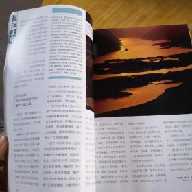 中国国家地理长江专辑（带地图）