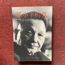 邓小平时代