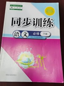 小学语文同步训练