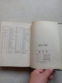 眼科学（华东医务生活社1951年初版 32开布面精装）后附买书发票