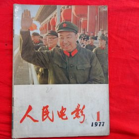 人民电影