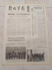 解放军报1974年11月25日