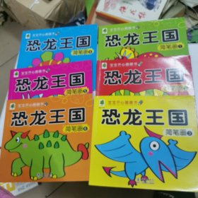 恐龙王国1一6