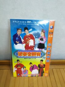 DVD 二人传：梁赛金擀面 2碟装