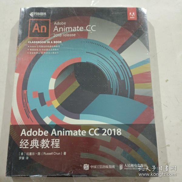 AdobeAnimateCC2018经典教程
