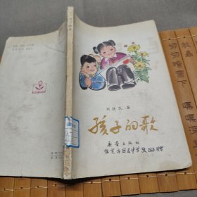 孩子的歌 新蕾出版社