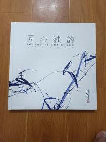 匠心独韵  冷军艺术作品展