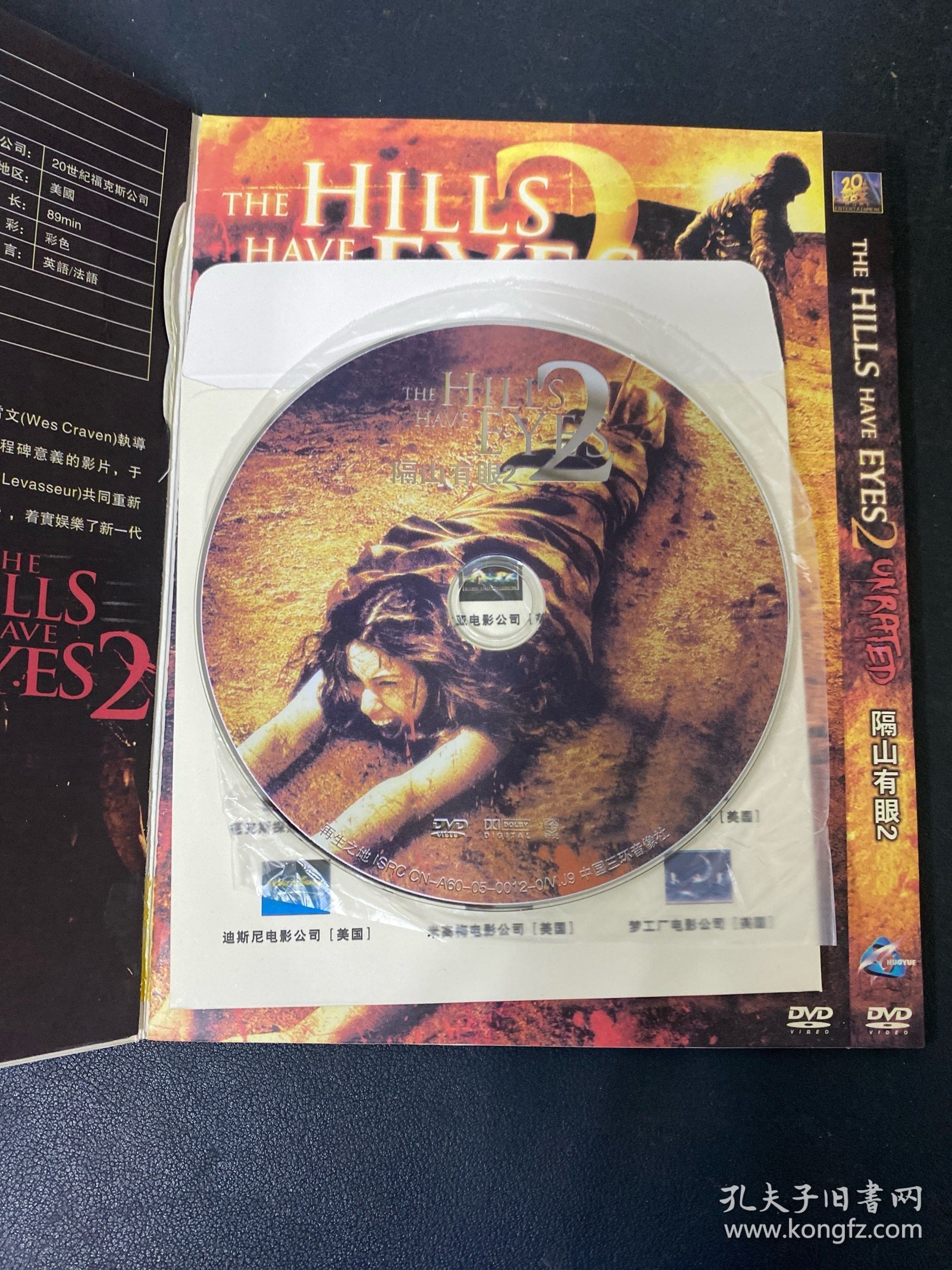 光盘DVD：隔山有眼2 简装1碟装 以实拍图购买