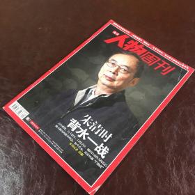 南方人物周刊：朱清时