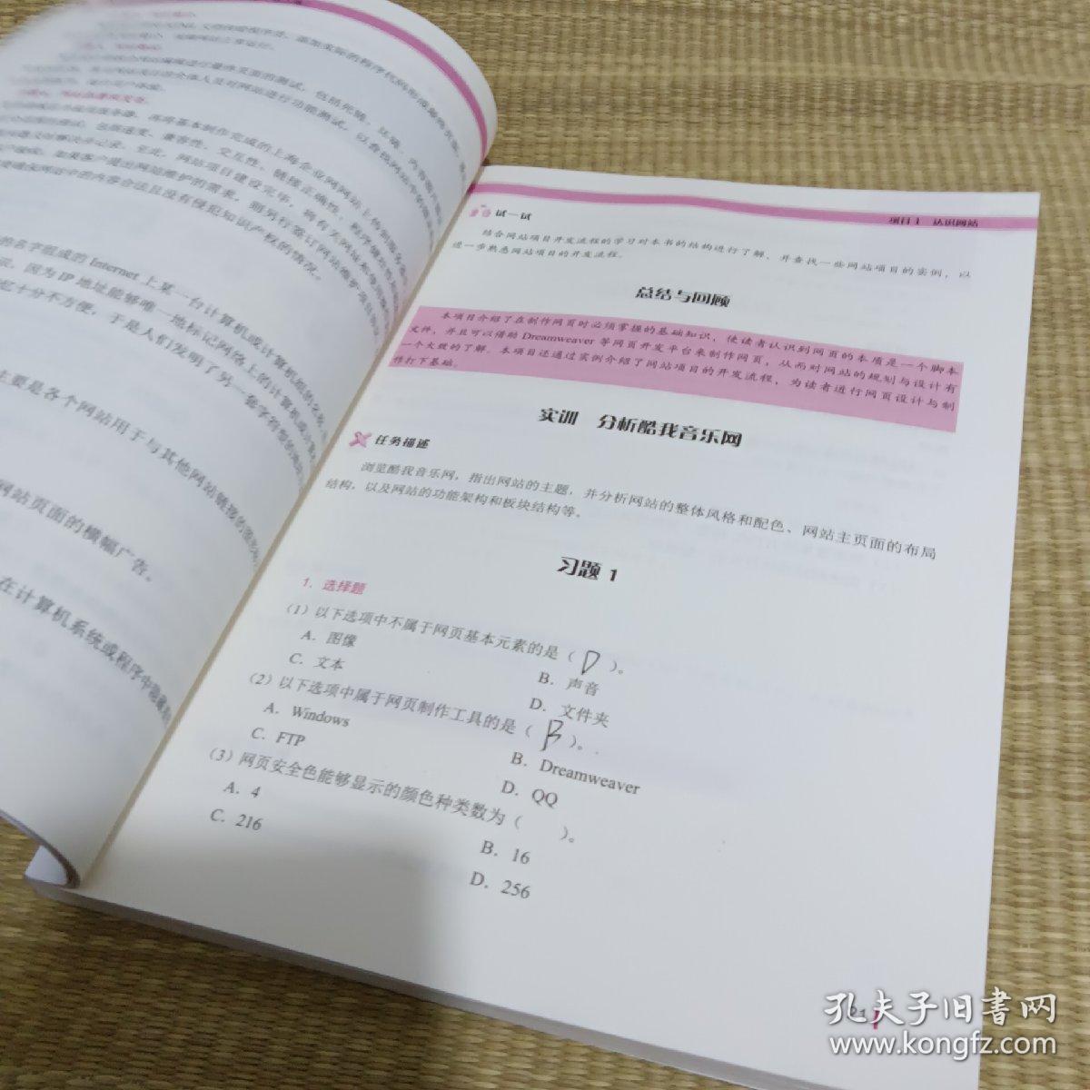 网页制作基础（Dreamweaver CS6）（第3版）