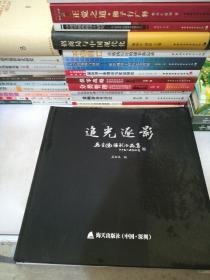 追光逐影 : 吴金达摄影作品集