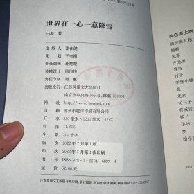 世界在一心一意降雪（一版一印）