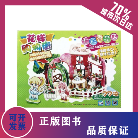七彩香花店 9787536556959