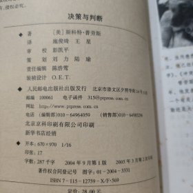 决策与判断