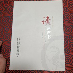 读商君书（咸阳文史资料特刊）