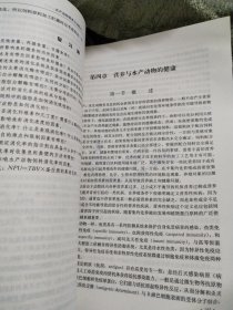 水产动物营养与饲料学（第二版）/普通高等教育“十一五”国家级规划教材