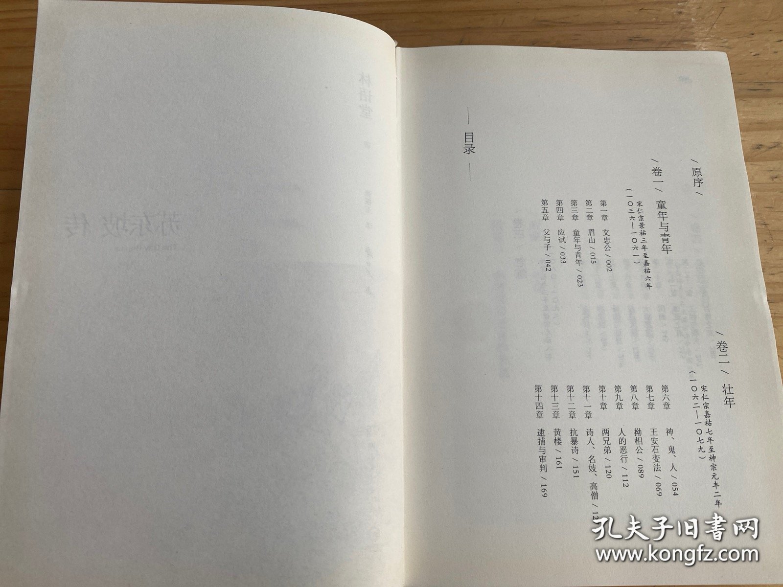 苏东坡传（精装）