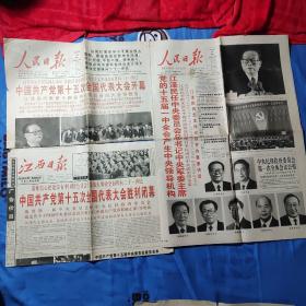 人民日报：中共十五大开闭幕及选出新一届领导人。（一共4份）