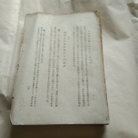昭和十八年版 蕪村集【缺前八十二页】