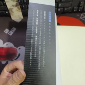 精彩实话.实话实说话题精选（一版一印）如图书脊有破损