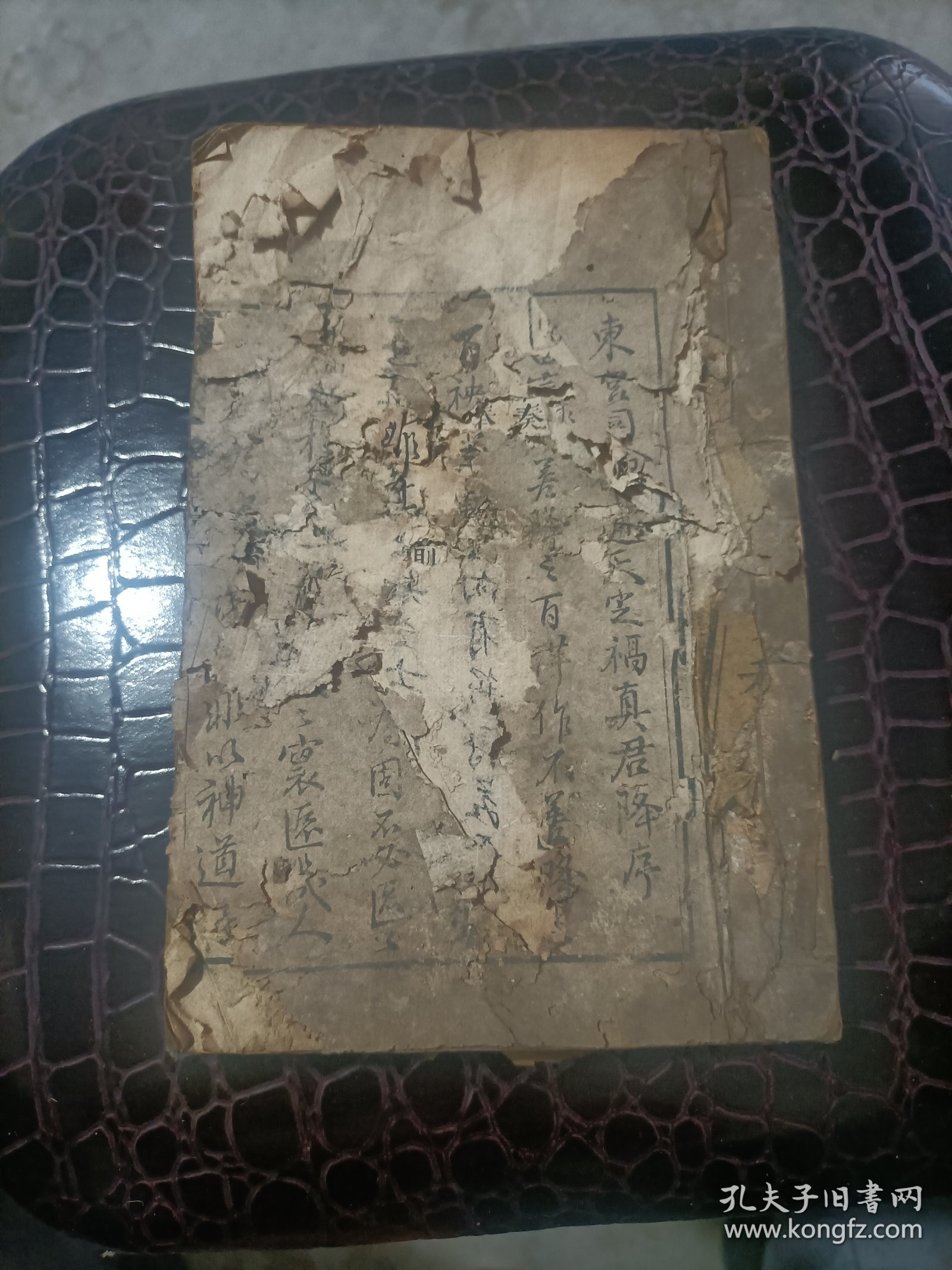 敬灶全书（封面缺，序有损，封底缺，正文基本完好）