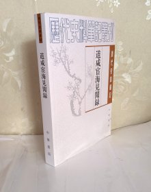 道咸宦海见闻录
