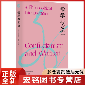 儒学与女性