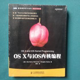 OS X与iOS内核编程