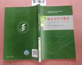 学前儿童科学教育